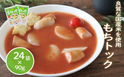 もちトック 90g×24袋 トック 韓国 韓国料理 鍋 スープ 使い切り アレンジ 野菜 餅 人気 おでん お雑煮 お雑煮おでん シチュー 国産米使用 モチモチ 歯ごたえ 簡単 良質 溶けにくい 崩れにくい