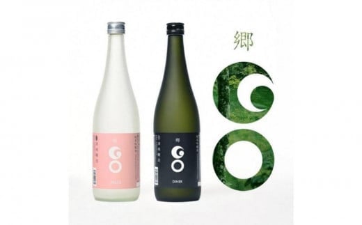 日本酒 飲み比べセット 720ml 郷GO 2種 DOLCE × 1本 DINER × 1本 津南醸造 新潟 ロンドン酒チャレンジ2020受賞 | 清酒 お酒 酒 さけ 地酒 新潟県 津南町新潟県津南町23000酒・アルコール日本酒
