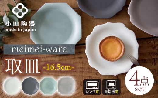 yZāz meimei-ware 16.5cm M 4Zbg ЂƂЂƂ`̉M Qs / c H M v[g [AZAM002]򕌌Qs18000G݁EpiHEOX