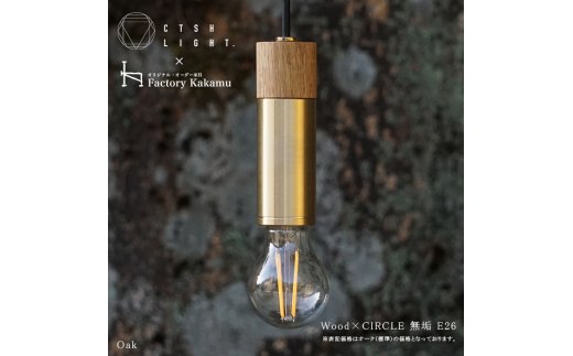 CTSH LIGHT. y_gCg CIRCLEOak×^JC E26 Qs / WIjbN Ɩ \Pbg ^J ؐ S[h [AZBQ036]򕌌Qs108000ߗށEiEH|ȋ iEH|i