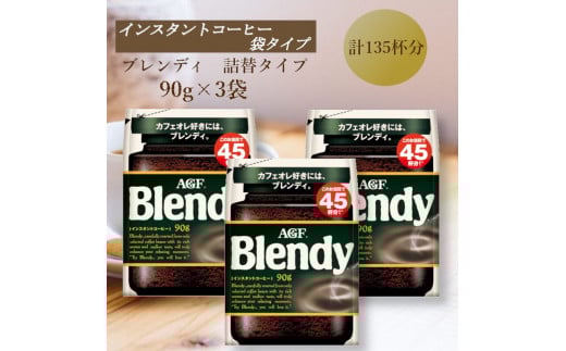 AGF@BlendyufB܁@90g×3܁@(CX^gR[q[)Od鎭s13000ER[q[Eg