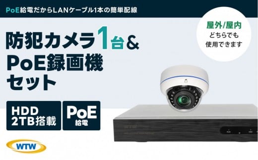 PoE録画装置2TB&監視・防犯カメラドーム型1台セット 500万画素屋外三重県鈴鹿市80000電化製品家電