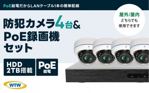 PoE録画装置2TB&監視・防犯カメラドーム型4台セット 500万画素屋外三重県鈴鹿市140000電化製品家電