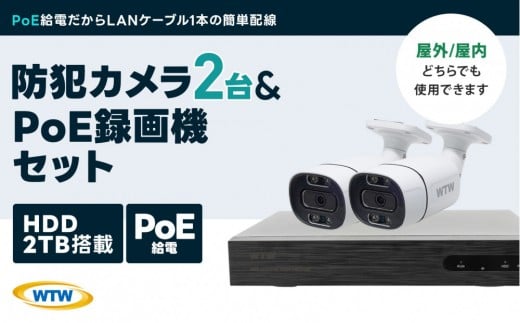 PoE 録画装置2TB&監視・防犯カメラバレット型 防犯灯 2台セット 500万画素 屋外三重県鈴鹿市100000電化製品家電