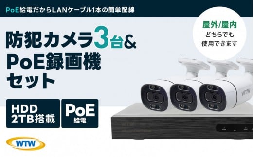 PoE 録画装置2TB&監視・防犯カメラバレット型 防犯灯 3台セット 500万画素 屋外三重県鈴鹿市120000電化製品家電