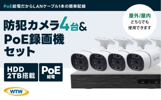 PoE 録画装置2TB&監視・防犯カメラバレット型 防犯灯 4台セット 500万画素 屋外三重県鈴鹿市140000電化製品家電