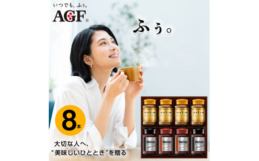 AGF R[q[ Mtg AGFCX^gR[q[oGeBMtg  Blendy ufB 70g×4/MAXIM }LV 65g×4 CX^gR[q[ r  YDA-55Z 8{Od鎭s16000ER[q[Eg