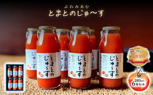 ぷれみあむとまとのじゅ〜す 180ml×6本セット ふるさと納税 トマトジュース トマト とまと ジュース 無添加 京都府 福知山市 FCAB005京都府福知山市45000お茶・飲料果汁・野菜飲料
