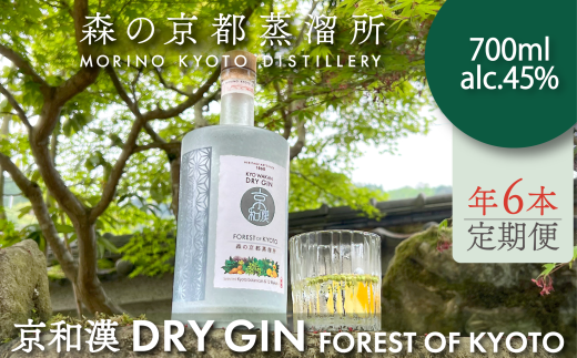 X̋s@NtgW@1NR[X@a DRY GIN FOREST OF KYOTO@y700mlz6{Zbg  /  m W NtgW  2 6 aA n[u  u₩ 킢 F 