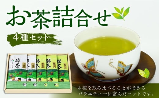 堀江銘茶園 お茶詰合せ (白折2袋・煎茶3袋)福岡県うきは市17000お茶・飲料お茶