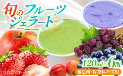 yʎzfނ̖y߂ {̃WF[g 120ml×6Zbgy\xb`dózFsgp mzgp WF[g ACX { XC[c lߍ킹 Zbg V[xb