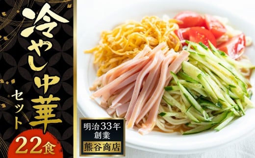 熊谷商店 冷やし中華 (レモンだれ3袋・かぼすだれ3袋・胡麻だれ5袋)11袋 冷麺 麺 乾麺 タレ付き 食べ比べ 福岡県 うきは市福岡県うきは市12000麺ラーメン