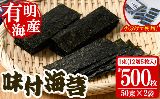 <福岡県産有明のり>添加物不使用の味付け海苔(12切×100束) 有明のり のり おにぎり 常温 常温保存【朝ごはん本舗】as05-014福岡県芦屋町11000魚介・海産物のり・海藻
