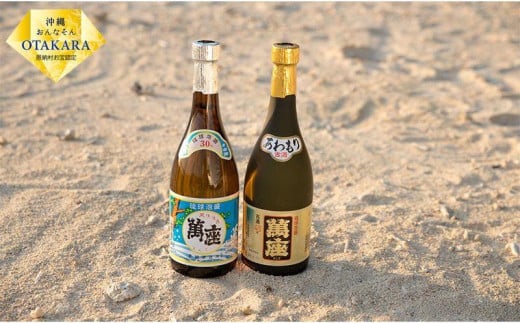 酒 泡盛 琉球泡盛「 萬座 」 2本セット | ブラック 3年古酒 43度 & 萬座 30度( 720ml × 各1 )沖縄県恩納村13000酒・アルコールその他 酒・アルコール