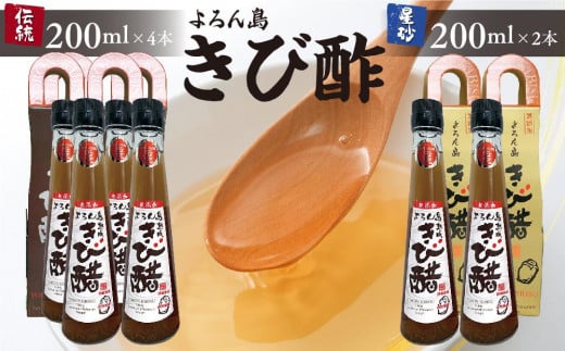 伝統よろん島きび酢 200ml×4本 星砂よろん島きび酢 200ml×2本 セット鹿児島県与論町42000調味料・油酢