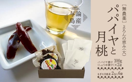【与論島産】 よろんの恵み(大) パパイヤと月桃  | 飲料 飲み物 飲みもの ドリンク お茶 茶 ティーバック 農薬不使用 月桃 月桃茶 パパイヤ漬け ノンカフェイン ポリフェノール リラック
