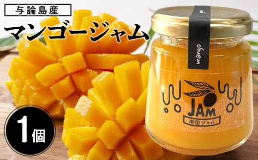マンゴージャム 1個(140g)鹿児島県与論町8000鍋セット・総菜・加工食品ジャム・はちみつ