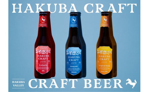 HAKUBA CRAFT 6本飲み比べセット クラフトビール 地ビール 長野県 HakubaValley長野県小谷村16000酒・アルコールビール・発泡酒