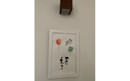 F123 インテリア書アート 「風船」大阪府八尾市50000衣類・装飾品・工芸品その他 装飾品・工芸品