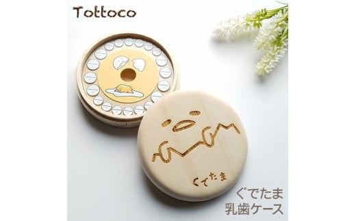 B264 サンリオキャラクターズ ぐでたま 乳歯ケース大阪府八尾市15000雑貨・日用品おもちゃ・ぬいぐるみ