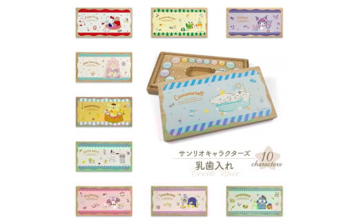 A314 サンリオキャラクターズ 乳歯ケース「ハピネスマイルーム」タキシードサム大阪府八尾市10000雑貨・日用品おもちゃ・ぬいぐるみ