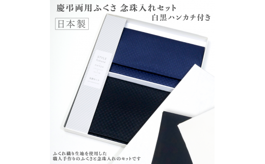 C201 礼節セット(袱紗、念珠入れ、ハンカチ)格子柄大阪府八尾市20000衣類・装飾品・工芸品その他 装飾品・工芸品