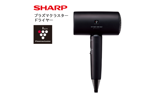 H185 SHARP プラズマクラスタードライヤー IB-P802-B(ブラック系ミッドナイトブラック) 【シャープ 電化製品 家電 美容 美容家電 ドライヤー プラズマクラスター イオン 速乾 新生活 正規品