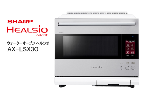 XC101 SHARP ウォーターオーブン ヘルシオ AX-LSX3C-W(ブラストメタルホワイト) 【シャープ 電化製品 家電 キッチン キッチン家電 調理 調理家電 過熱水蒸気 水蒸気 オーブン 電子レンジ レン