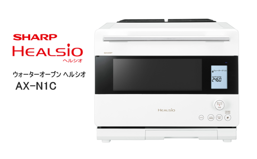 W111 SHARP ウォーターオーブン ヘルシオ AX-N1C-W(ホワイト) 【シャープ 電化製品 家電 キッチン キッチン家電 調理 調理家電 過熱水蒸気 水蒸気 オーブン 電子レンジ レンジ AI レシピ 自動