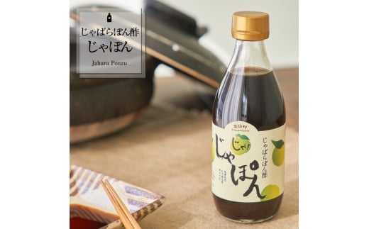 じゃばらポン酢じゃぽん 360ml×3本【njb361-m】和歌山県北山村10000調味料・油酢