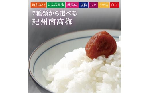 【贈答用】紀州南高梅 食べ比べセット 500g×2 (はちみつ・優梅)【inm900-2B】和歌山県北山村14000鍋セット・総菜・加工食品漬物・梅干・キムチ