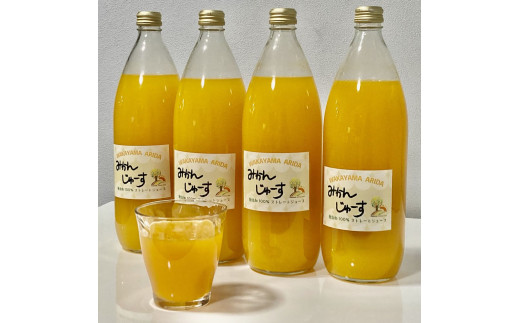 果汁100% 無添加!贅沢絞りの有田みかんストレートジュース1000ml ×4本セット 【nuk122】和歌山県北山村13000お茶・飲料果汁・野菜飲料