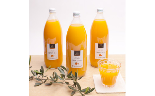 無添加・有田みかん100%ストレートジュース1000ml×3本【ikd108A】和歌山県北山村12000お茶・飲料果汁・野菜飲料