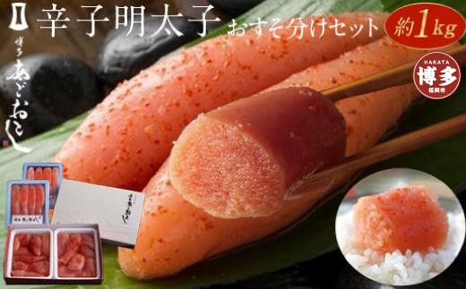 博多まるきた水産 辛子明太子おすそ分けセット 約1kg〈 辛子明太子 切れ子 400g×2個, 博多あごおとし 120g×2個〉 大容量 冷凍 めんたいこ 明太子 あごおとし 切れ子 博多 明太 魚卵 海鮮 人気