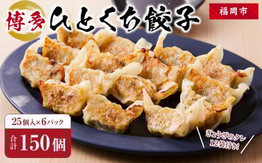 博多ひとくち餃子福岡県福岡市10000肉その他 肉