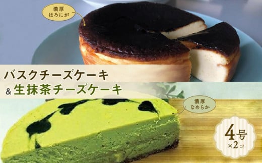 博多で作られたバスクチーズケーキ、生抹茶チーズケーキセット福岡県福岡市10000菓子・スイーツケーキ・カステラ