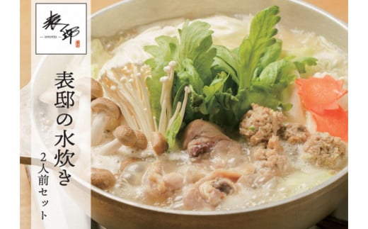 博多表邸  水炊きセット福岡県福岡市17000鍋セット・総菜・加工食品カレー・シチュー