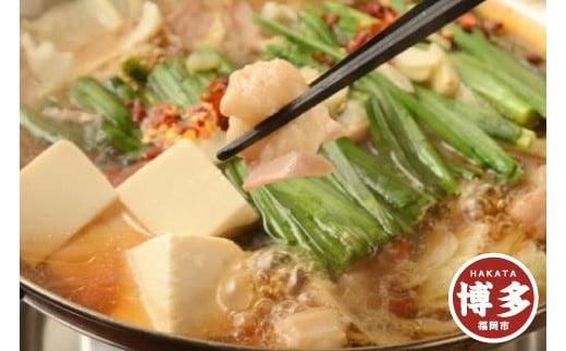 黒毛和牛もつ鍋セット〜自家製旨たれ味噌・小腸(2~3人前用)福岡県福岡市10000鍋セット・総菜・加工食品カレー・シチュー