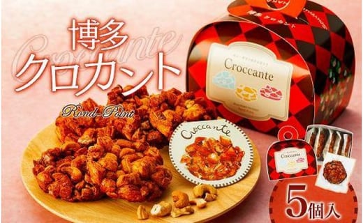 博多クロカント5個入×2箱福岡県福岡市11000菓子・スイーツその他 洋菓子