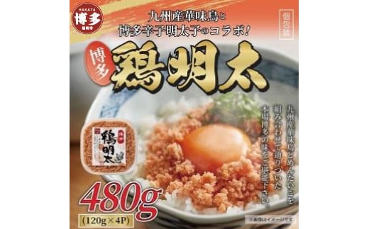 博多 鶏明太(4個セット)福岡県福岡市10000鍋セット・総菜・加工食品その他 鍋セット・総菜・加工食品