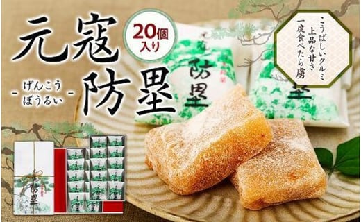 博多長崎屋 元寇防塁福岡県福岡市11000菓子・スイーツその他 和菓子