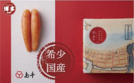 【希少国産】オリジナル辛子明太子1本物240g福岡県福岡市10000魚介・海産物明太子・その他魚卵