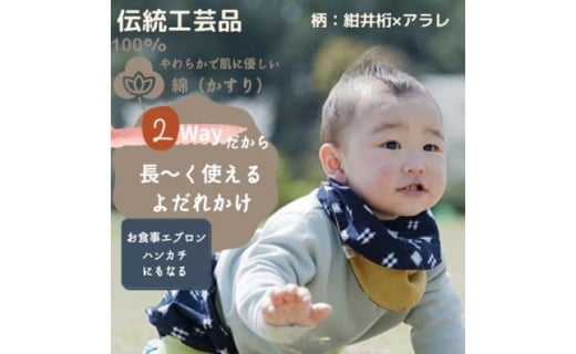 伝統工芸品“絣”を使った【スタイチーフ】《福岡市製造 by TAKUMI Collection》【紺 井桁×アラレ】 タクミコレクション 匠コレクション TAKUMI Collection福岡県福岡市10000衣類・装飾品・工芸品