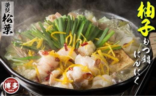 松葉の博多もつ鍋セット「焦がしにんにく醤油」2人前〜3人前福岡県福岡市11000鍋セット・総菜・加工食品カレー・シチュー