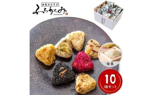 博多冷凍おむすび(白米10個セット)福岡県福岡市13000鍋セット・総菜・加工食品総菜