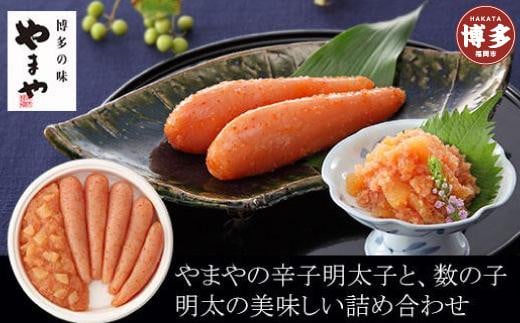 やまや 明太子・数の子明太セット福岡県福岡市10000魚介・海産物明太子・その他魚卵