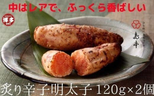 【福岡市】炙り辛子めんたいこ福岡県福岡市10000魚介・海産物明太子・その他魚卵
