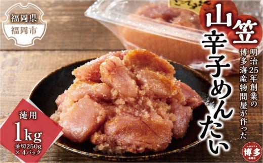 明治25年創業の博多海産物問屋が作った 山笠辛子めんたい福岡県福岡市10000魚介・海産物明太子・その他魚卵