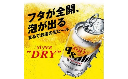 【福岡市竹下工場製造!】生ジョッキ缶 スーパードライ 340ml × 1ケース(24本)福岡県福岡市18000酒・アルコールビール・発泡酒