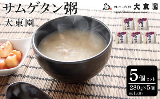 【福岡市】サムゲタン粥5個セット福岡県福岡市13000鍋セット・総菜・加工食品総菜